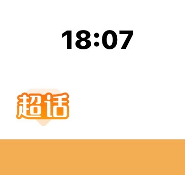 把超话改到左上了找半天找不到 