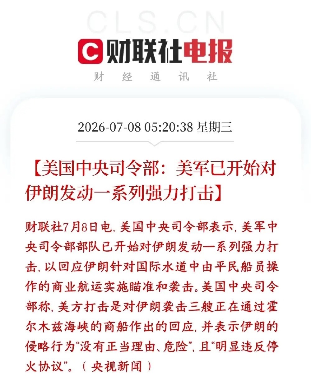 资本市场重大黑天鹅来了，美伊冲突再次爆发美军官方官宣：对伊朗展开多轮大规模军事打