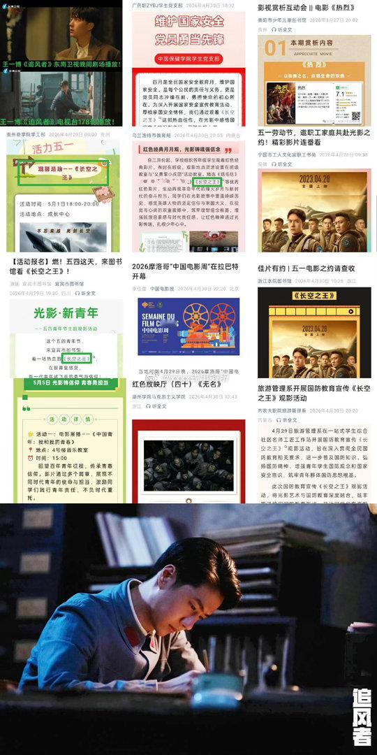 五一假期期间王一博的电影和电视剧作品依旧全国及电视台上星刷脸中 