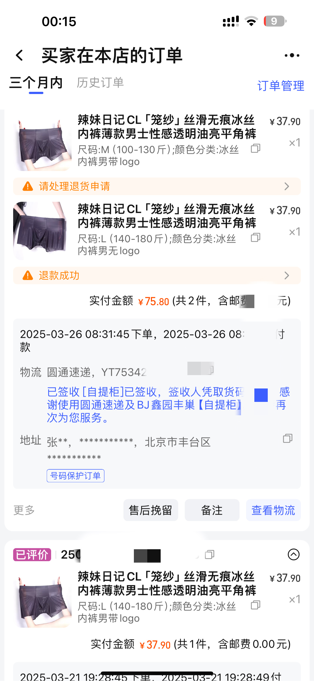 明眼人都看得出来这是什么情况，3.21买了一条内裤，我相信肯定是觉得好穿才会回购