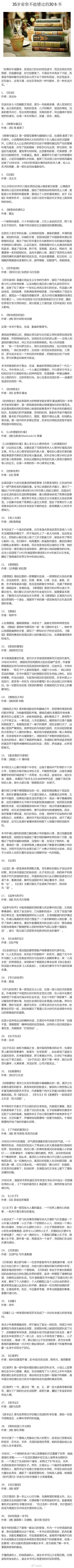 【35岁前你不能错过的30本书】曾国藩说过，一个喜欢读书的人，品格不会坏到哪去；