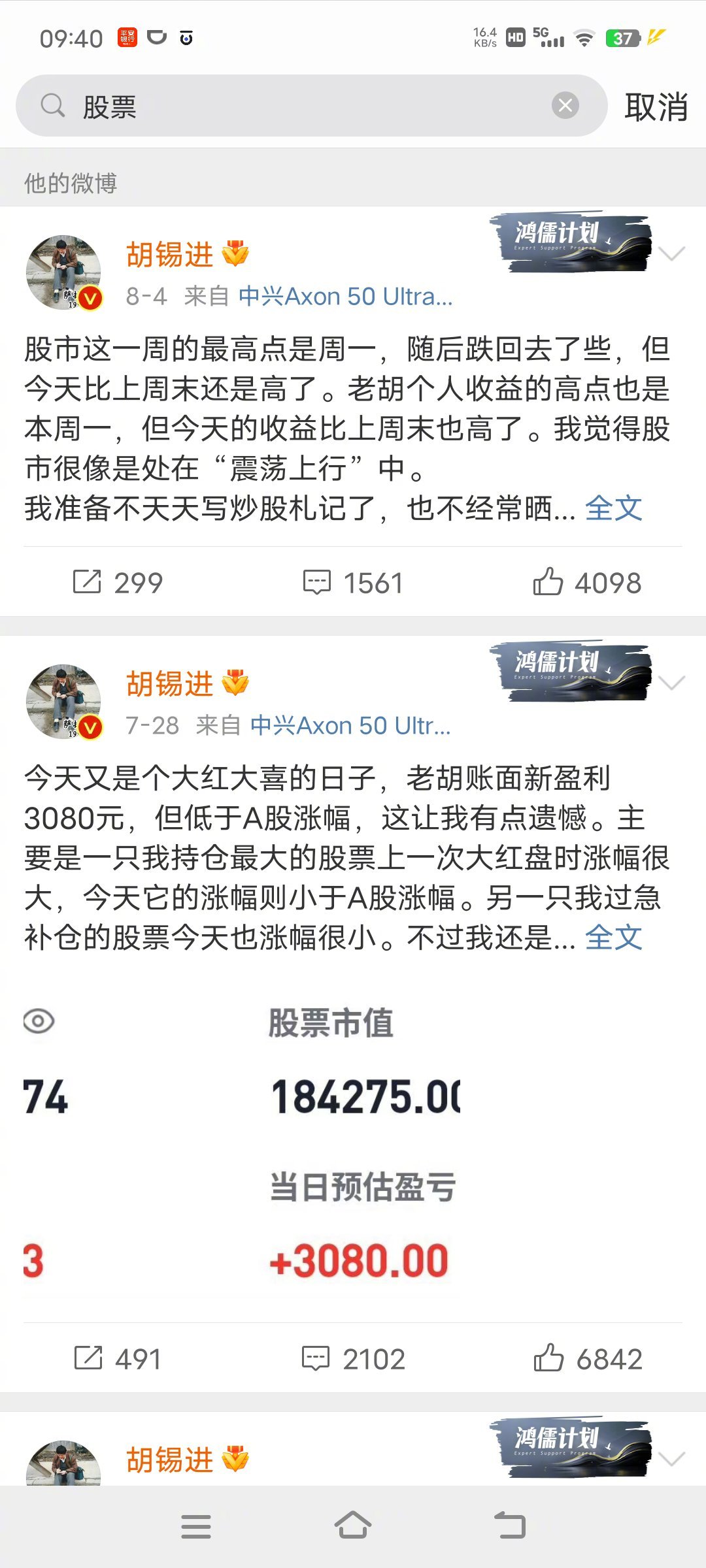 胡锡进，从8月4日以后，好久都不谈股票了 ​​​