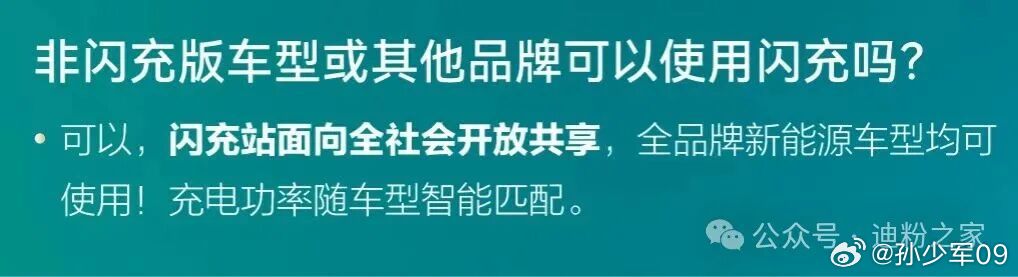 方程豹回答网友问题的这一期，提到了闪充站面向全社会开放共享，全品牌新能源车型均可
