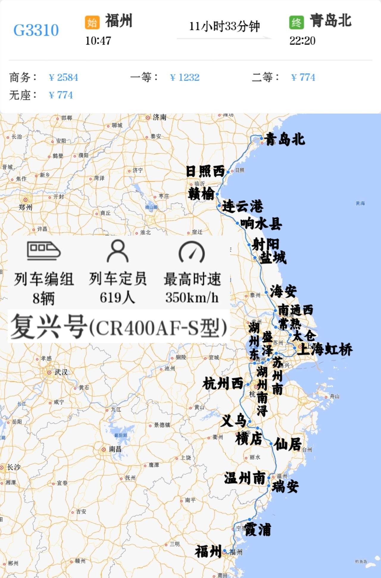福州到青岛始发终到高铁一趟
福州到青岛北G3310次