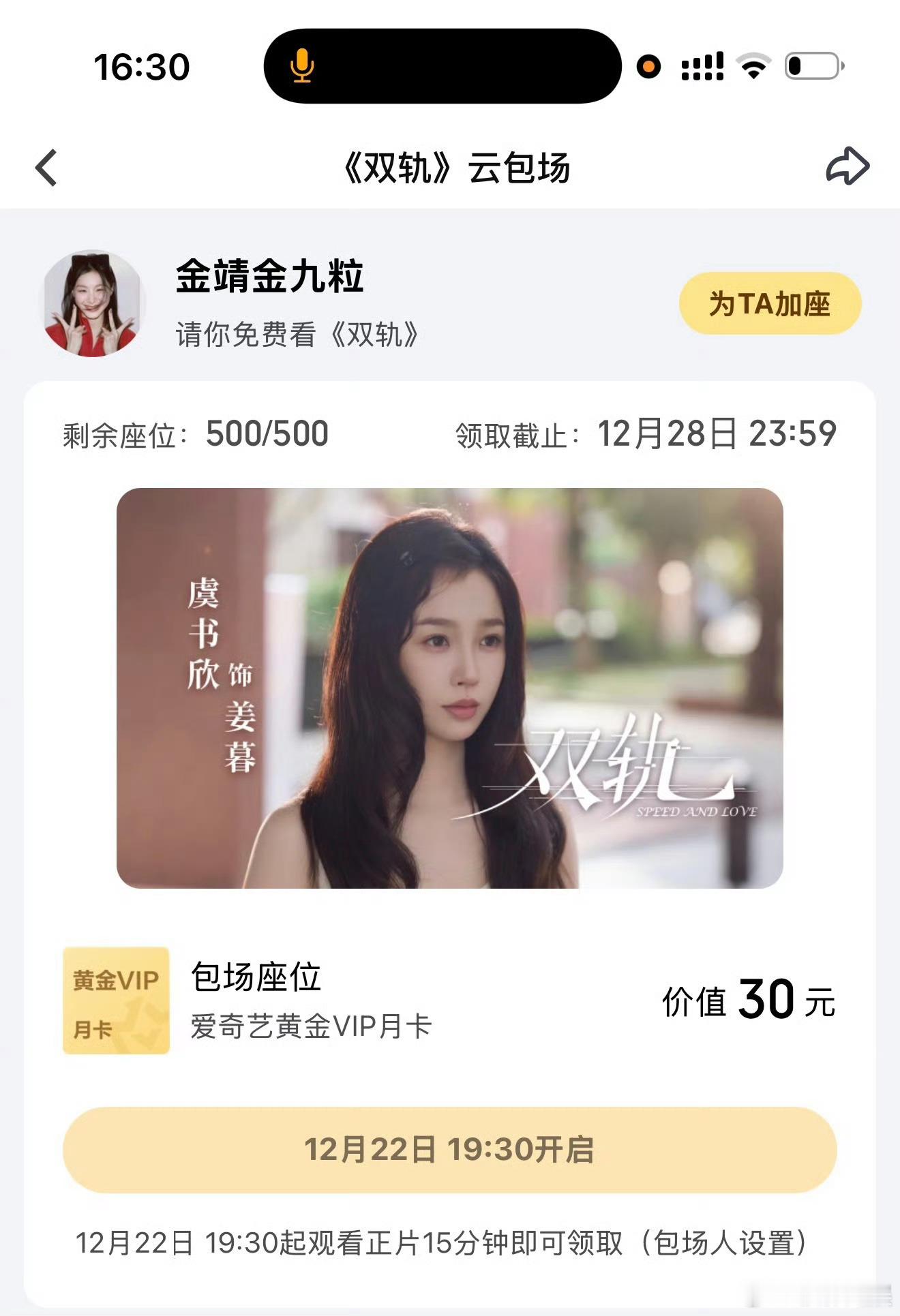 金靖给虞书欣双轨包场金靖云包场双轨金靖云包场双轨，哇塞可以的，真是不错 