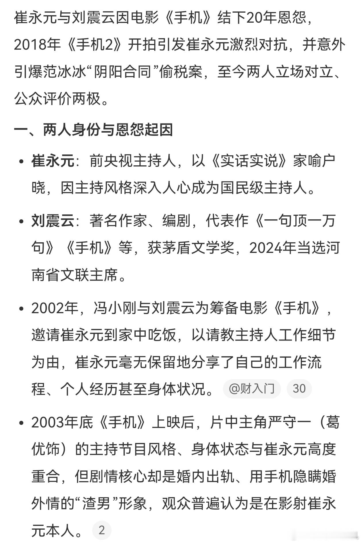 原来，刘震云“偷”过崔永元的工作交流和个人经历！怪不得崔永元当年骂过他……你这当