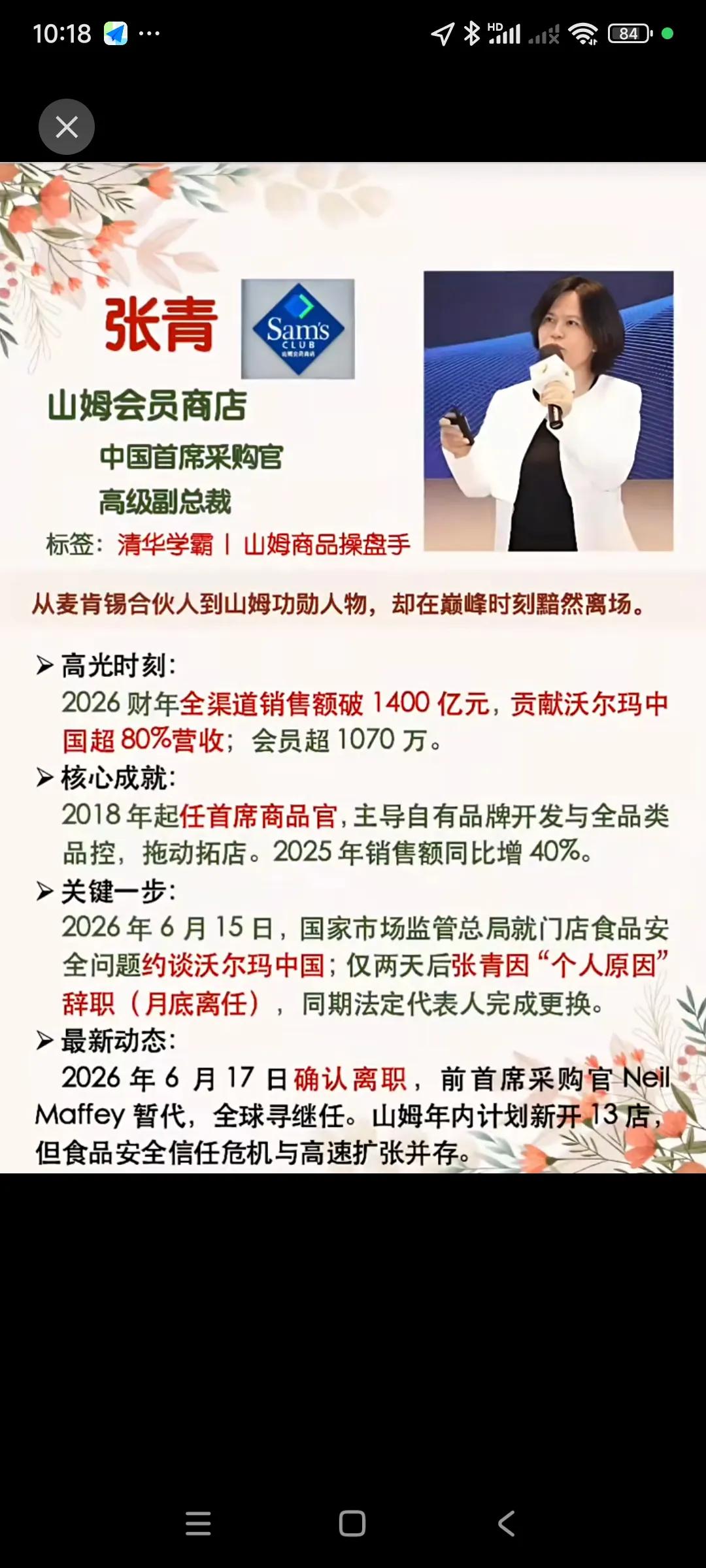 难怪山姆会员店这么成功，原来高管都是名校毕业高材生，学霸级别，所以生意这么好，山