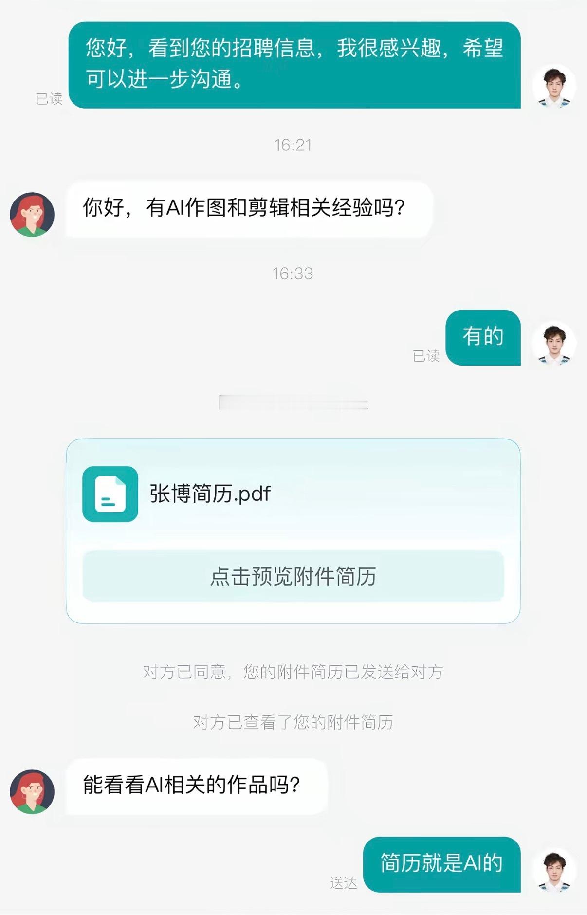 简历就是AI的 