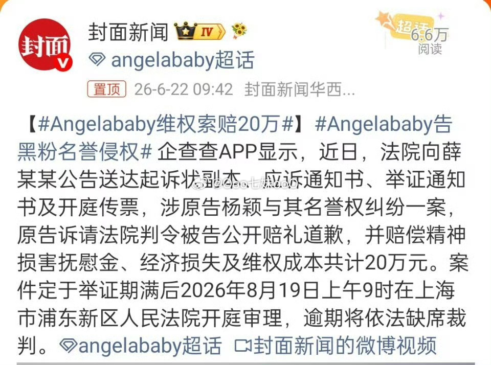 2026第一份告黑最新进展【在网络平台持续公开发布针对杨颖女士的不实言论，意在抹