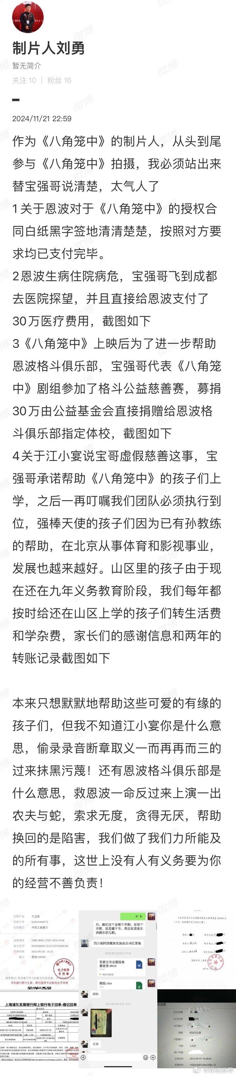 八角笼中制片人发声  所以恩波为什么会做出这样的事情来，你们真的没有心呀，现在搞