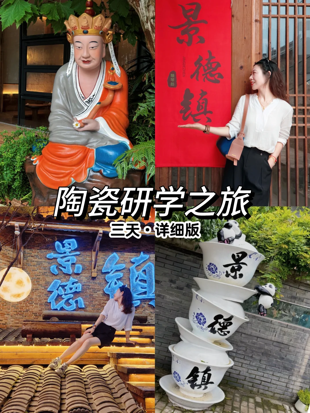 景德镇三天：陶瓷研学旅行攻略完整版