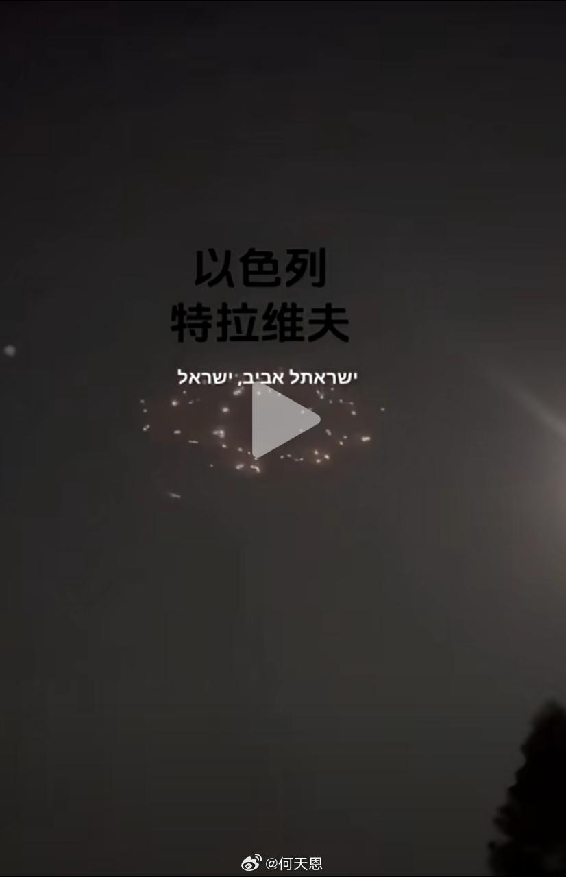 昨晚的以色列特拉维夫街头，满街都是马拉松运动员。海外新鲜事伊朗向美以发动第20波