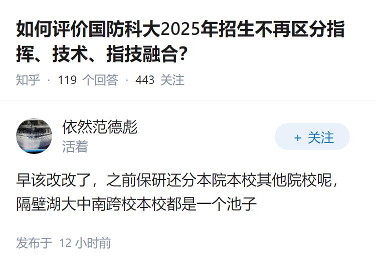 如何评价国防科大2025年招生不再区分指挥、技术、指技融合？