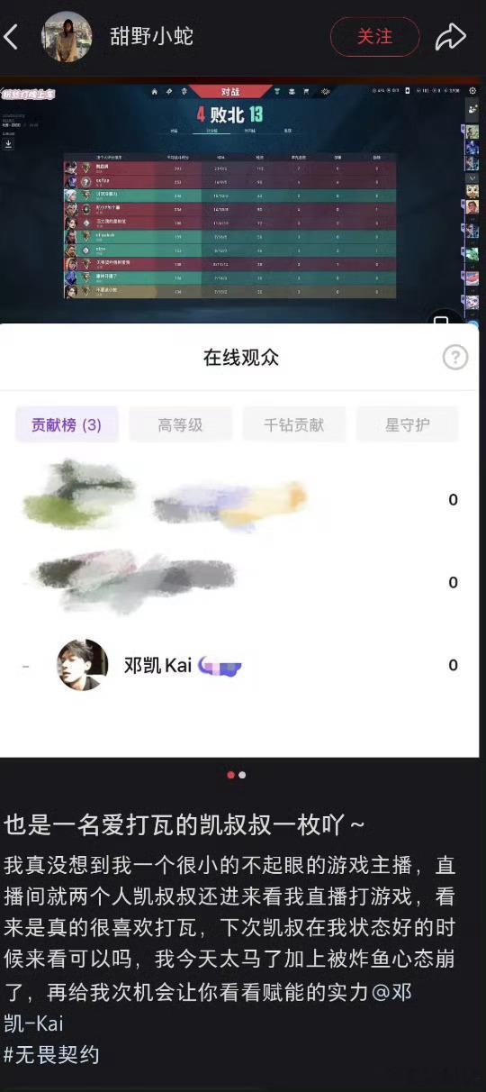 女主播曝邓凯看她直播 女主播在自己各大平台账号艾特邓凯，爆料邓凯看她直播，真的假