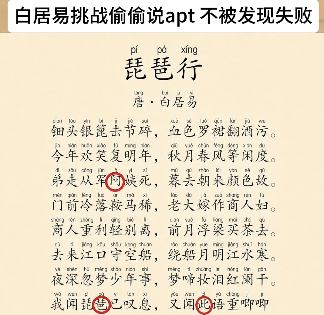 6476白居易挑战说apt不被发现失败 