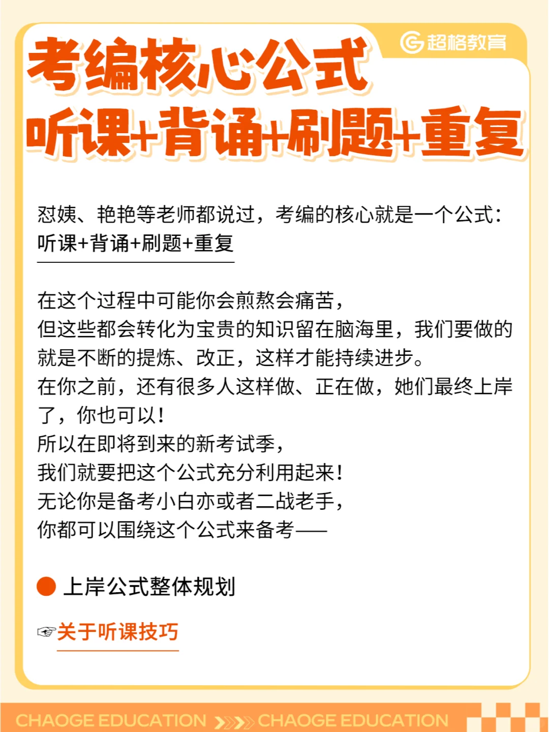 考编核心公式💡等9月开课之后就这样学！