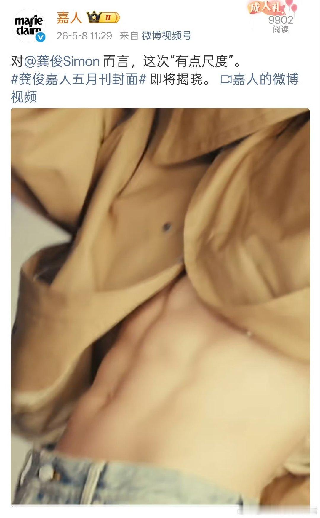 龚俊嘉人封面有点尺度龚俊嘉人封面尺度 龚俊嘉人封面尺度，好奇到底有多大 