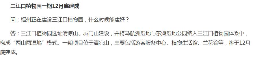 快讯！三江口植物园一期12月底建成

#福州身边事##福州爆料#