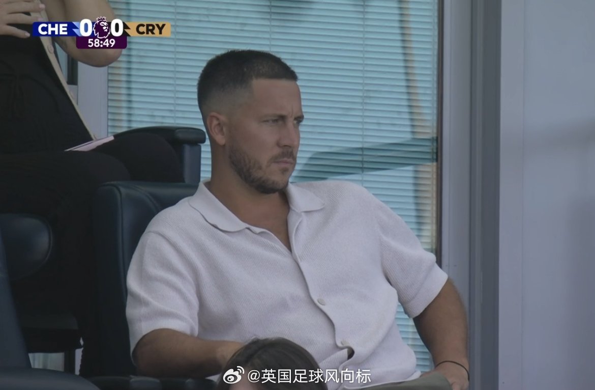 【扎球王瘦了】切尔西vs水晶宫，前英超MVP阿扎尔，在斯坦福桥口的VIP席观战！