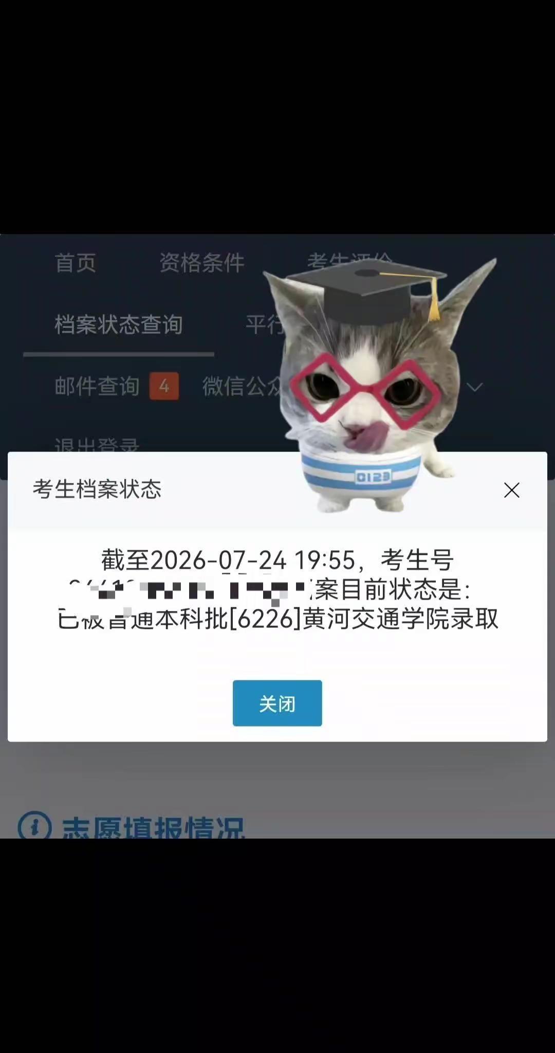 现在你有考生反应，可以查到已被黄河交通学院所录取，但是专业得过两天才能查到，大家