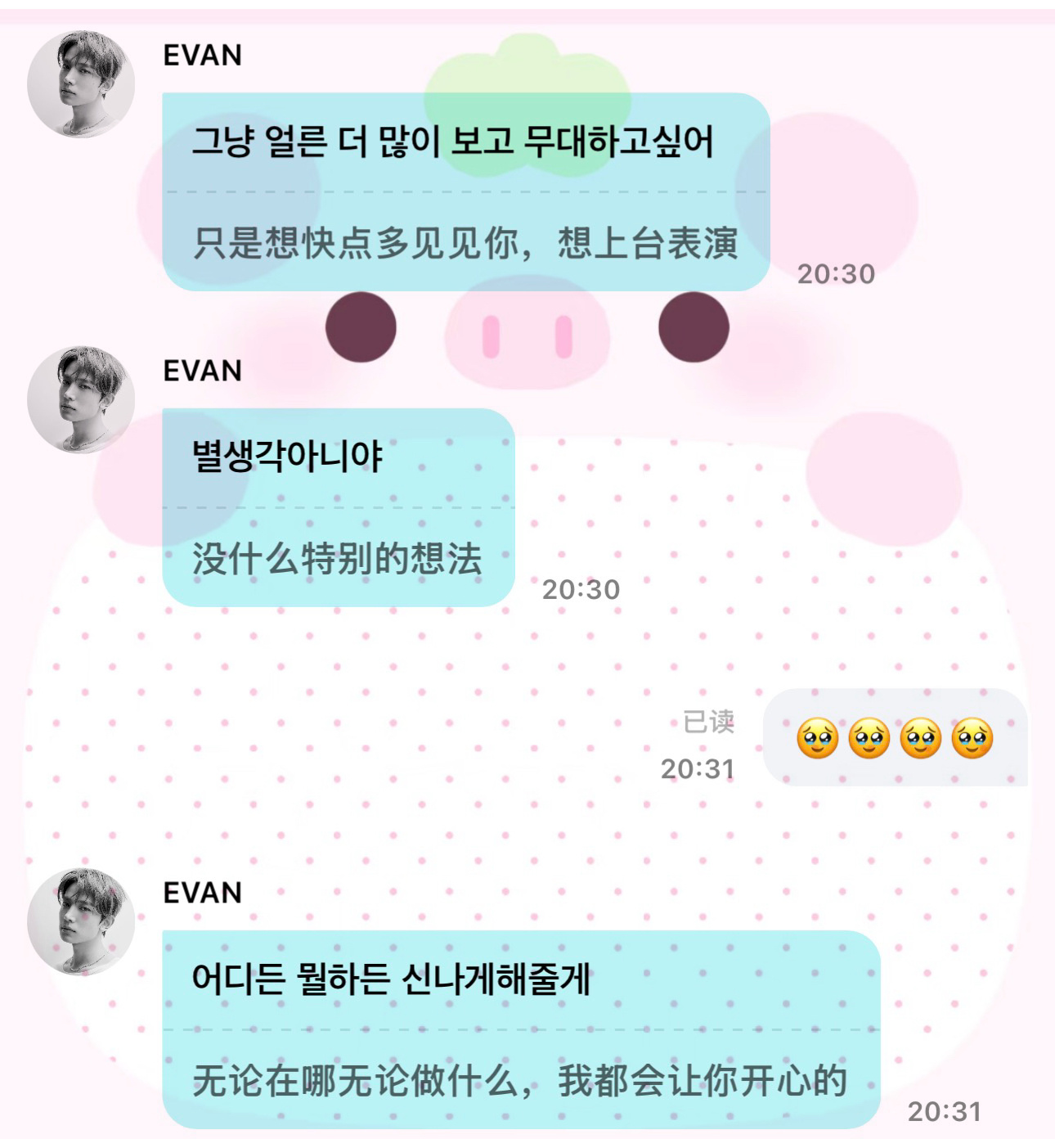 因为压力大最近吃起了褪黑素怕粉丝因为这个担心又立马切话题….一直将舞台和粉丝作为