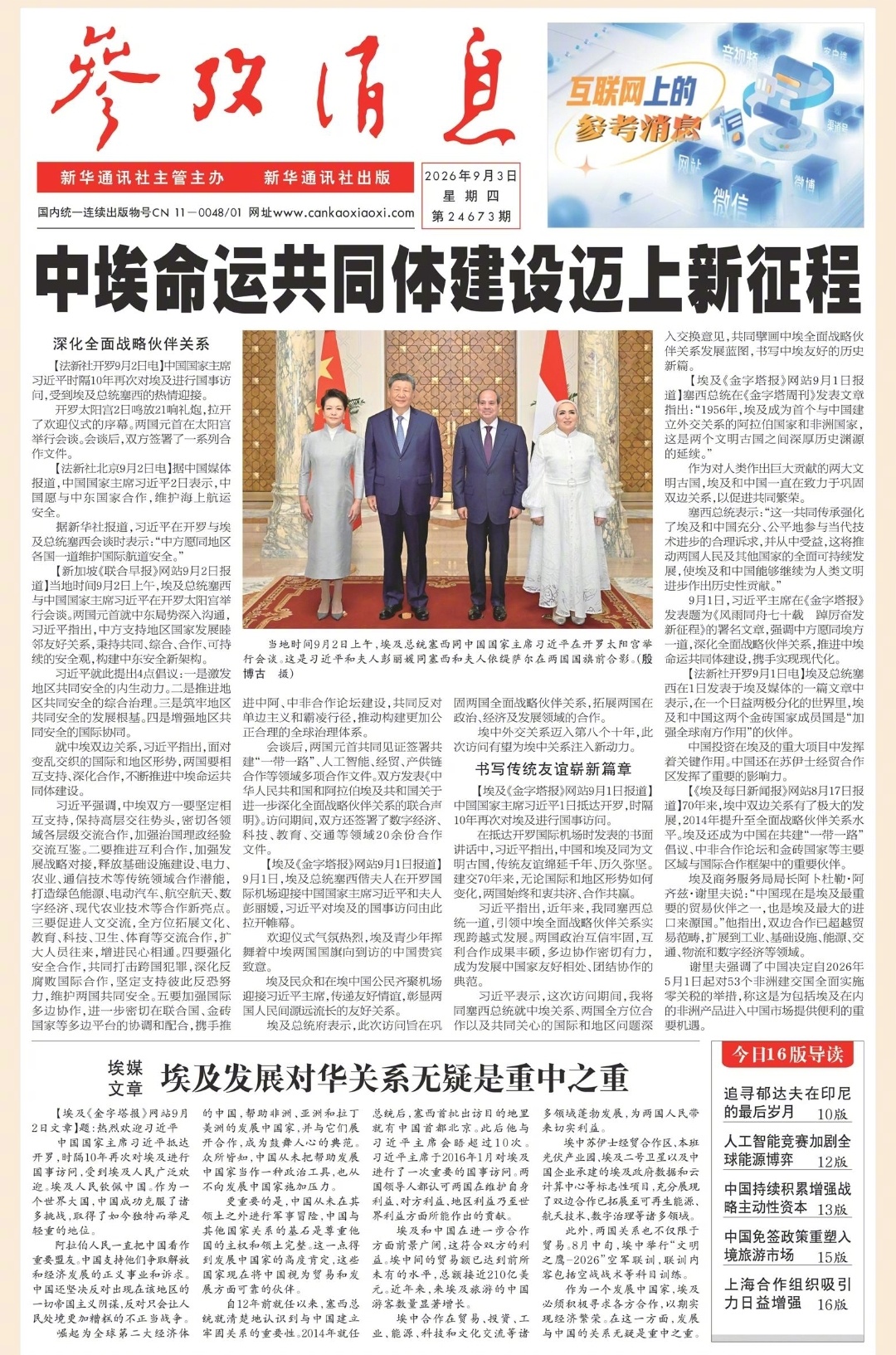 【#早安#】早上好！[微风] [太阳] #抗战胜利81年了#今日报纸头版：①中埃