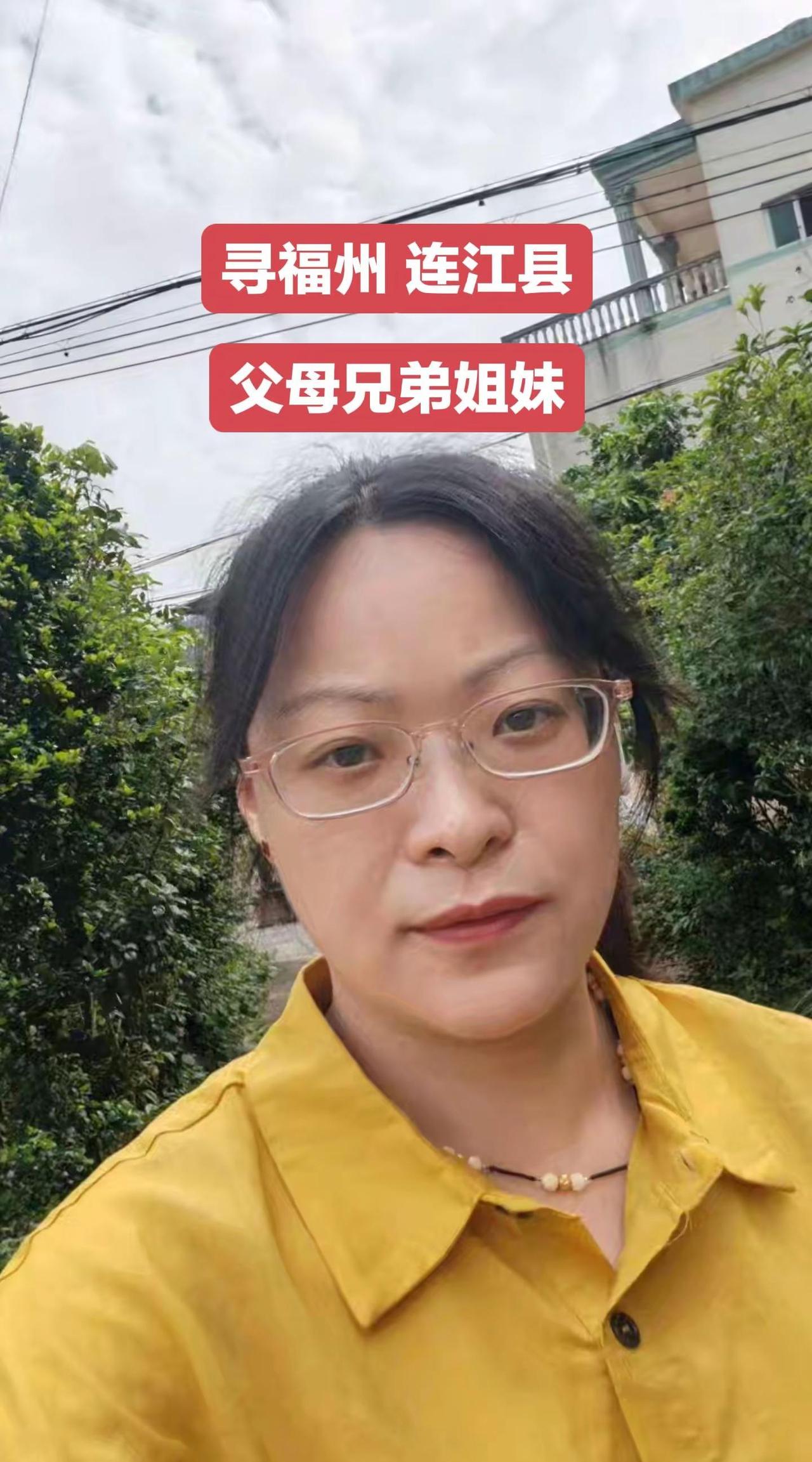 小梅，出生84年腊月或85年正月的，正月到莆田养家。B型血，祖籍分析连江长龙镇，