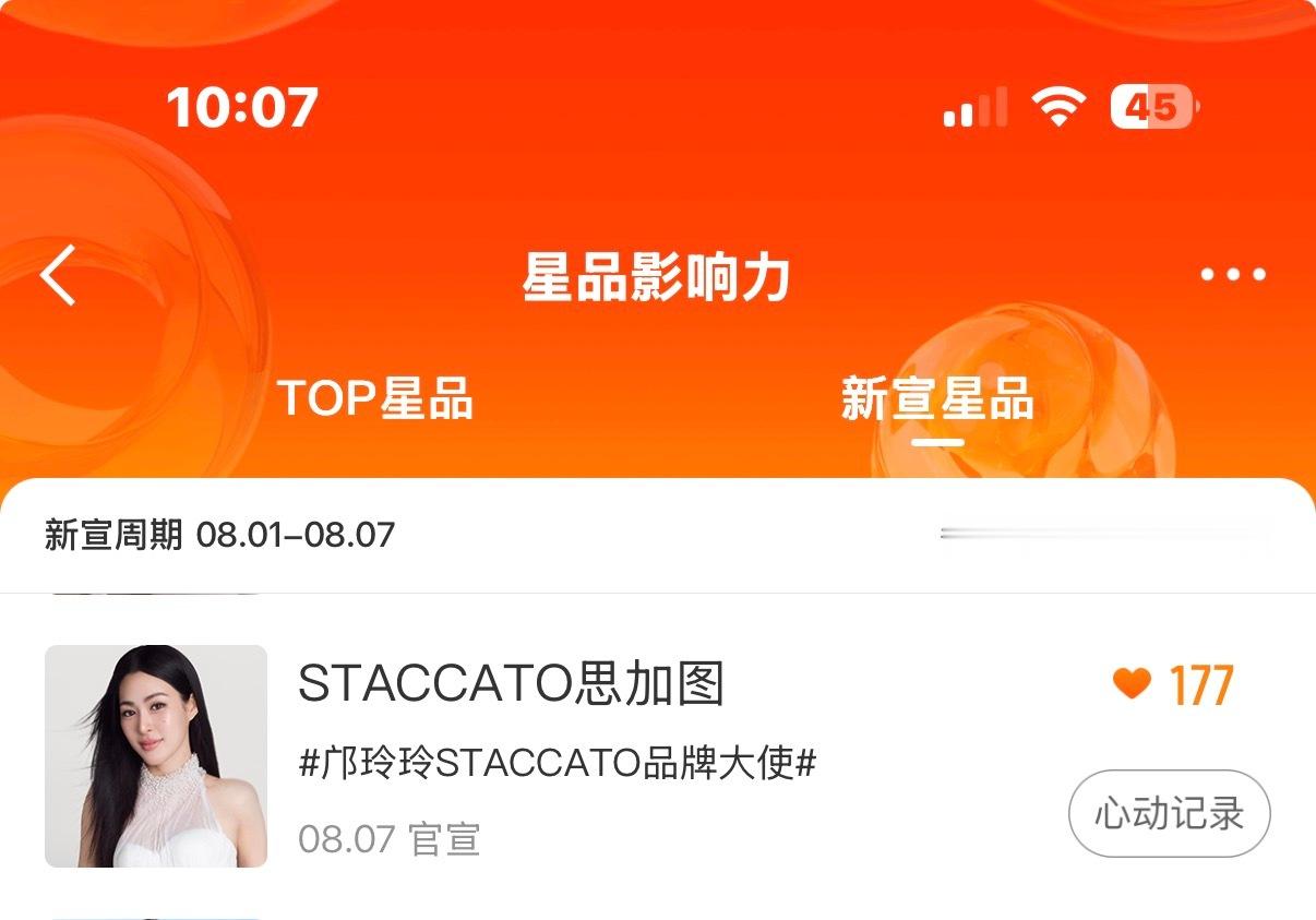 点这个👉星品影响力新宣星品，然后找到你们最爱の邝玲玲儿，点这个心动，把她点上去