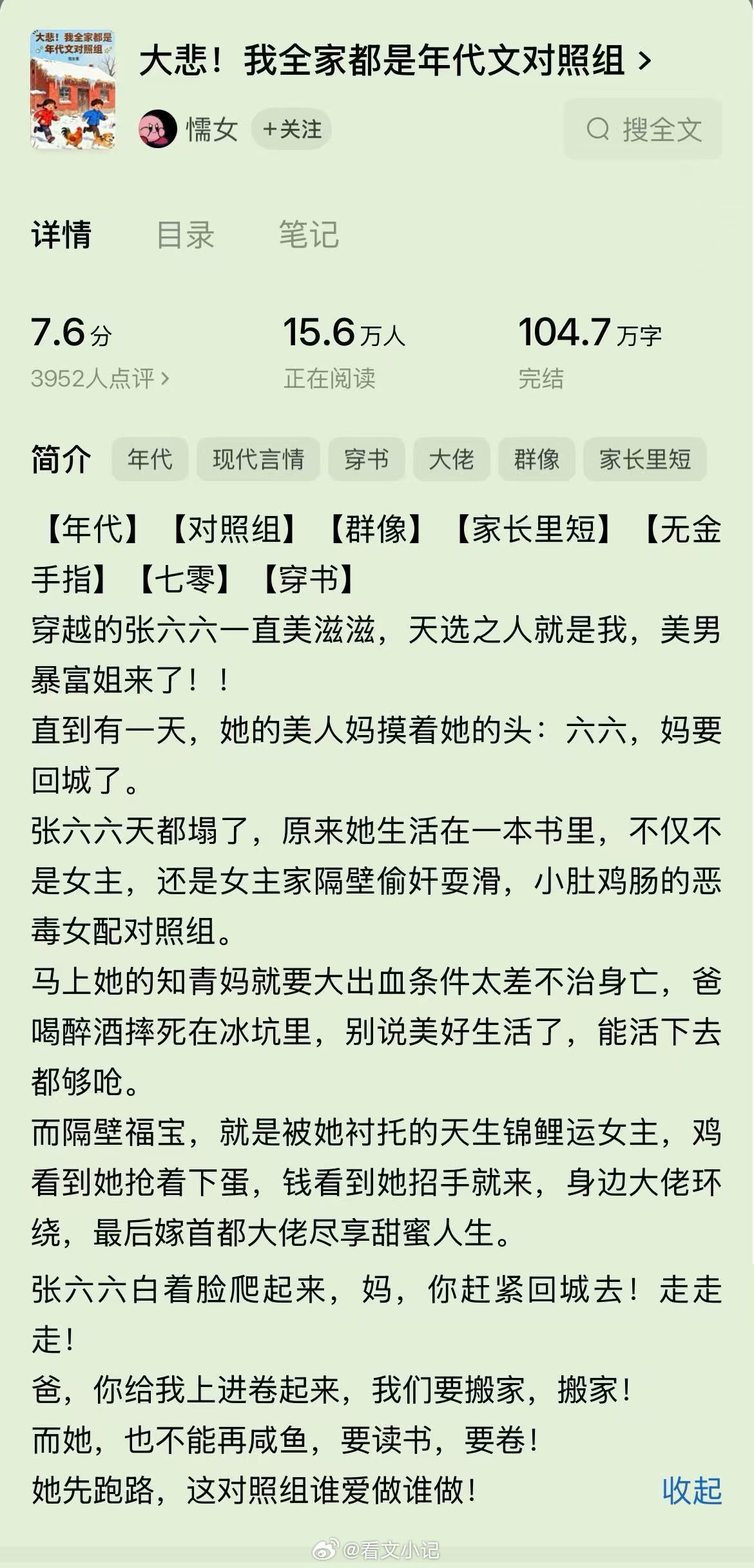 这么好看的小说真的很少见文学让心灵丰盈《大悲!我全家都是年代文对照组》【作者】懦