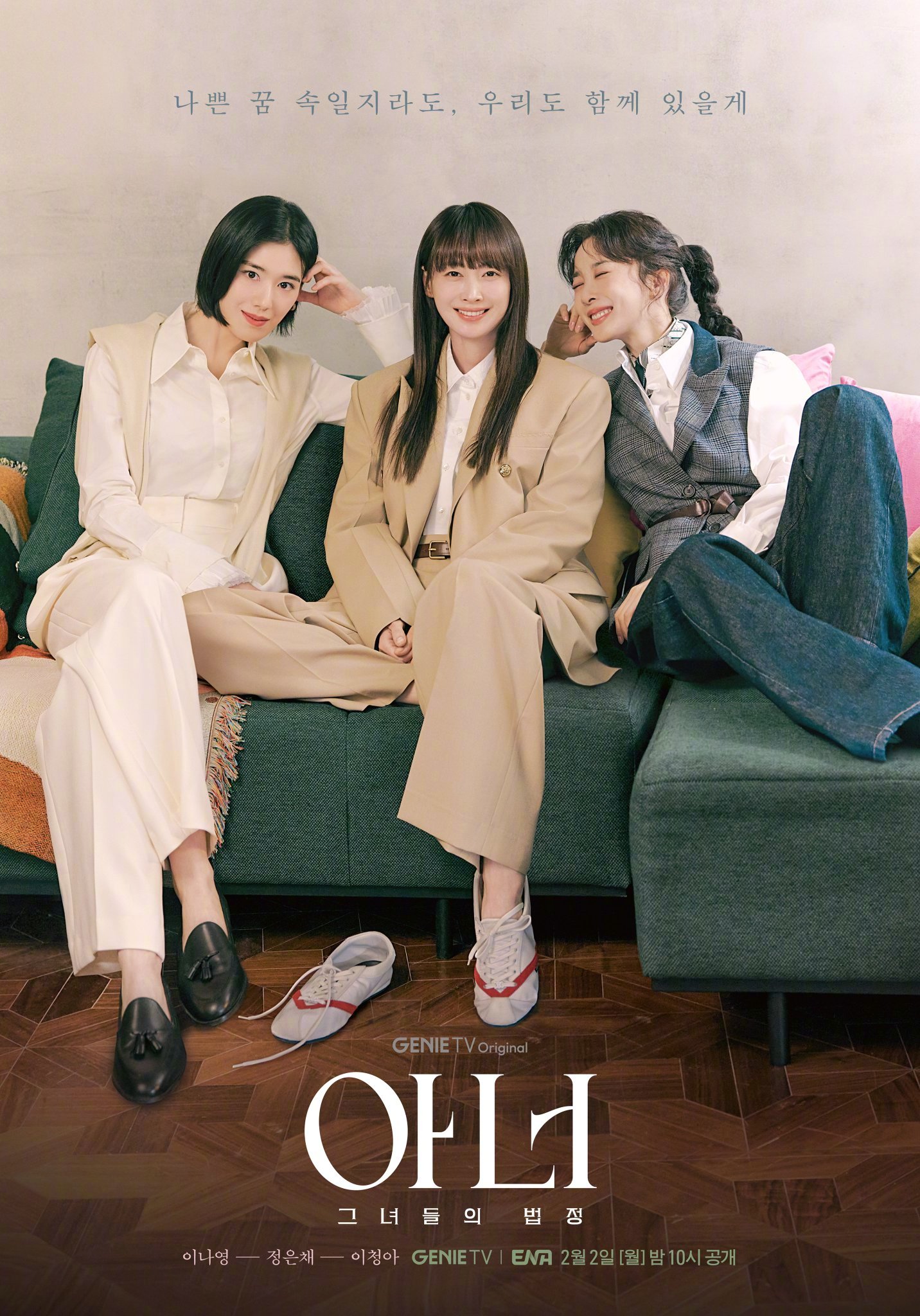 李奈映郑恩彩李清娥 主演ENA新月火剧荣耀:她们的法庭 公开特别版海报。该剧改编