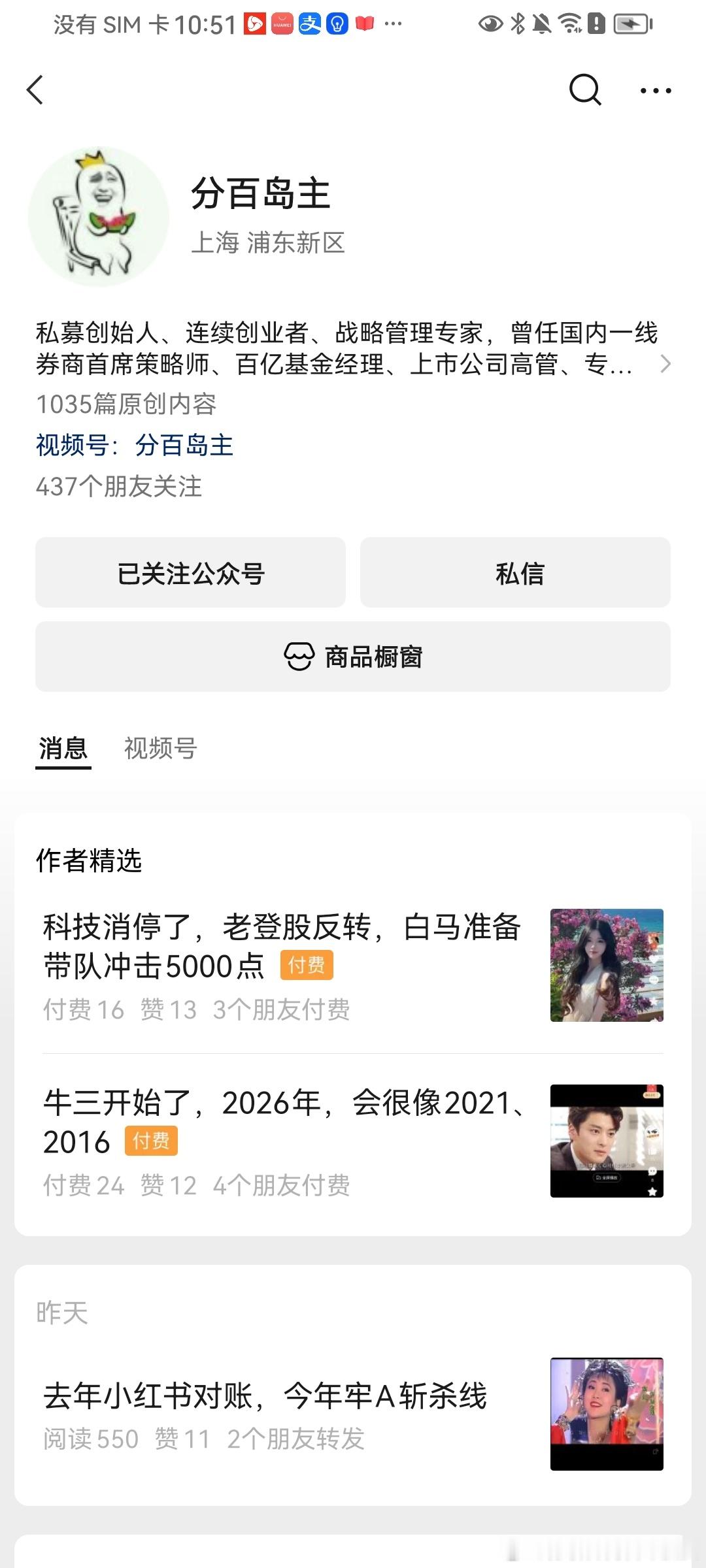 操纵67个账户被罚没超10亿 出来混迟早是要还的，这里是个江湖。。。 