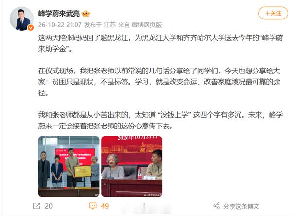 【武亮陪张雪峰母亲赴高校送助学金武亮称会把张雪峰心意传下去】10月22日晚间，峰