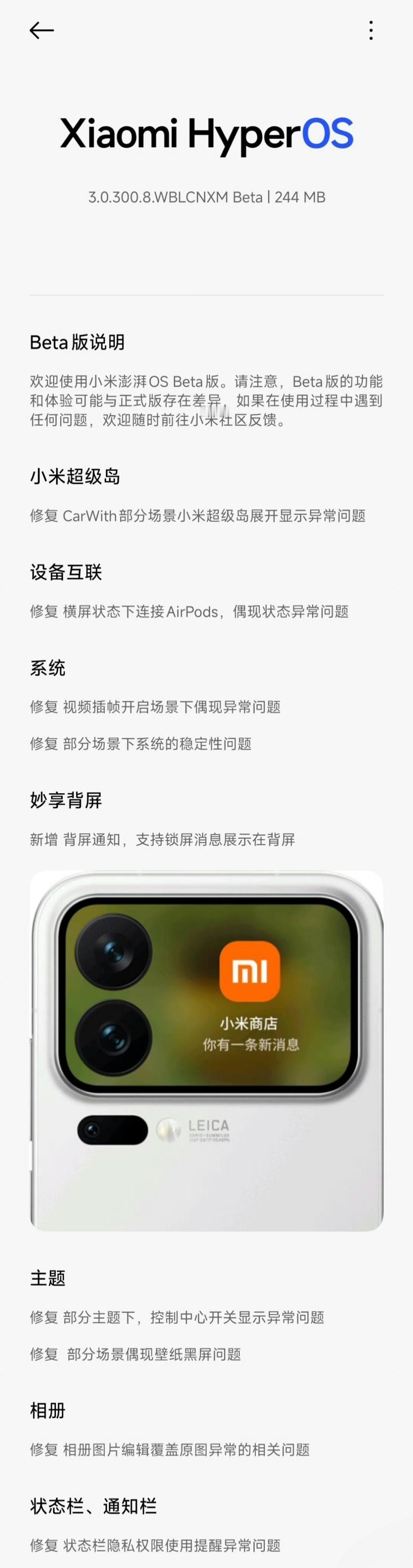 小米澎湃OS3 第三个 Beta 版已推送，现在 17 Pro 系列背屏可以弹出