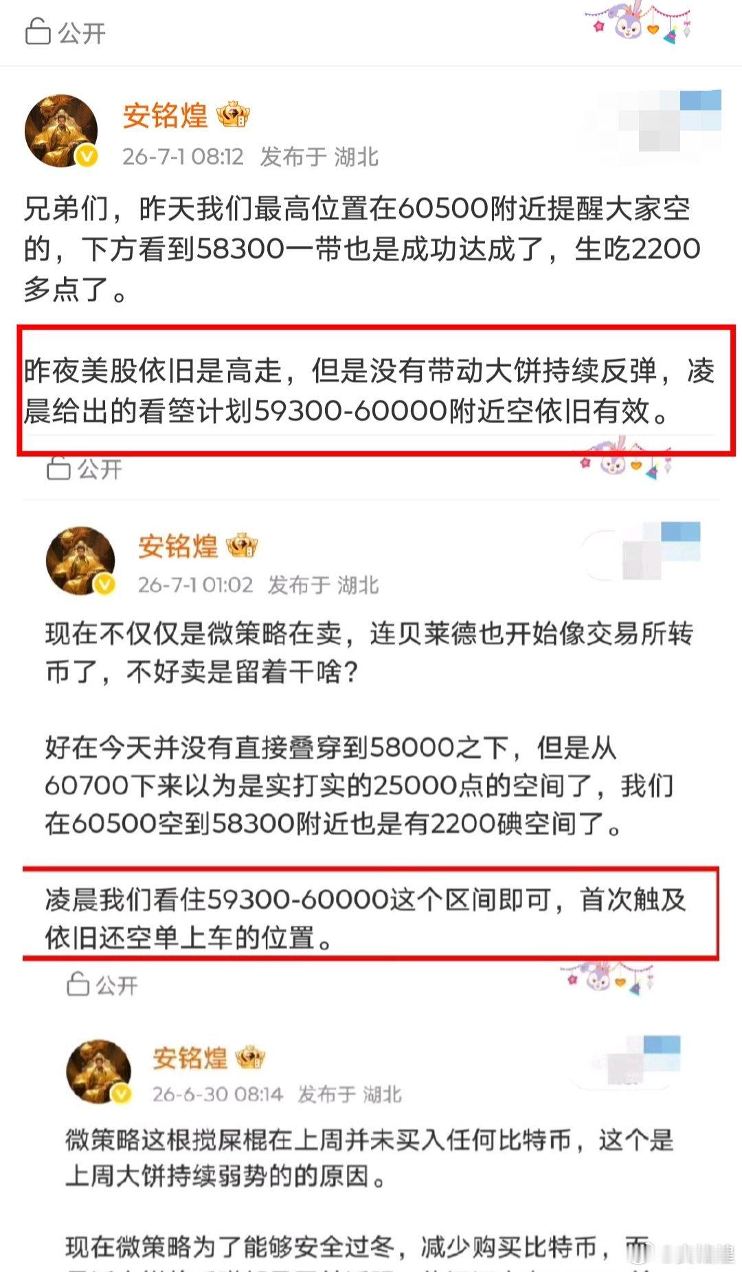 除了空，还是空，59300之上的空也算是顶级位置了，不要觉得吃得少，是目前波动只