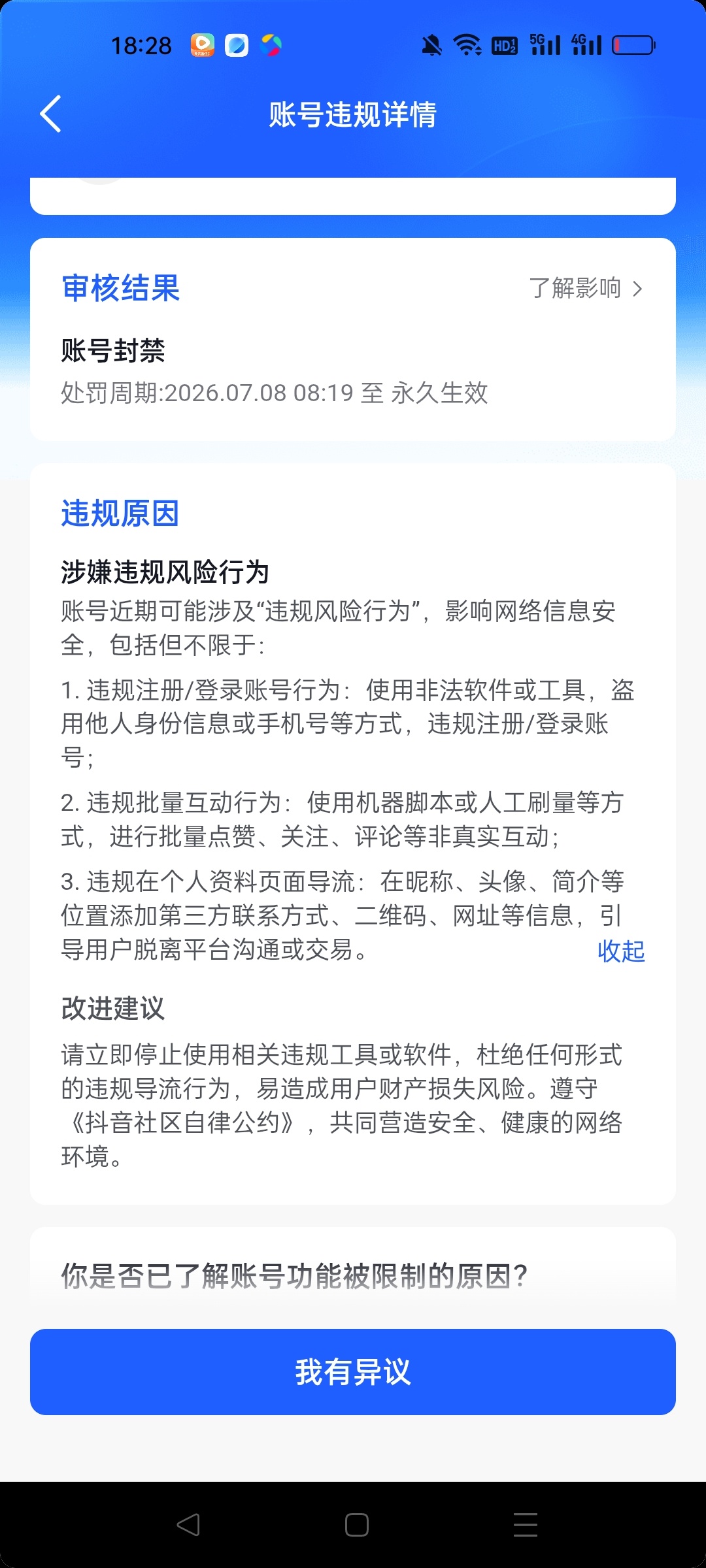 我靠 抖音我恨你 