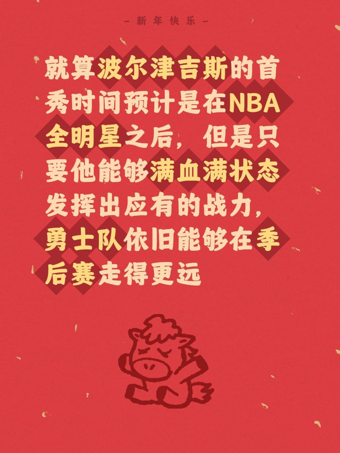 库里好帮手，终于要满血了，库里太难了。我评论了 的作品： 就算波尔津吉...