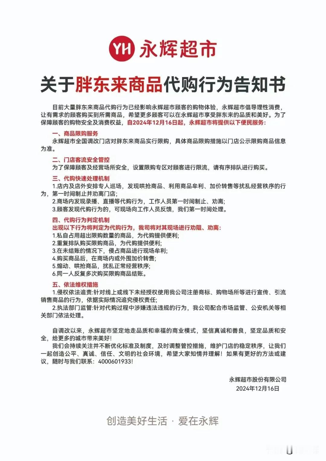 永辉超市作为上市公司，应该明白市场和竞争的重要性。
超市说白了就是购物平台，作为