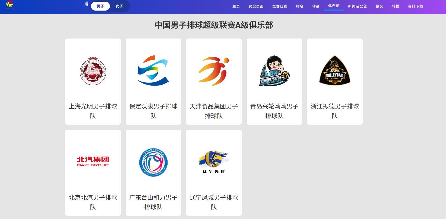 排协官网今年也是越做越好了，继续保持2025-2026中国男排超级联赛