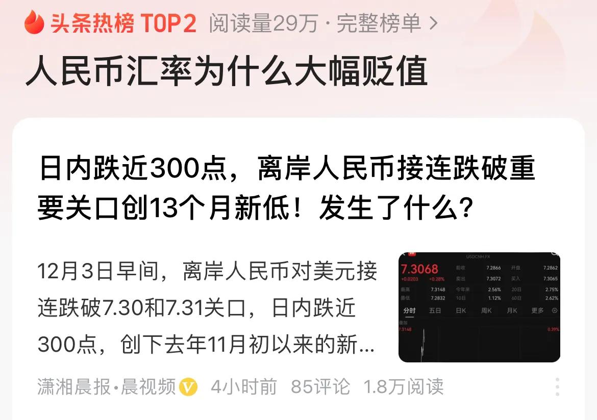 离岸人民币大跌，但与其他货币相比，人民币汇率更具有避险的优势。在经济基本面持续改