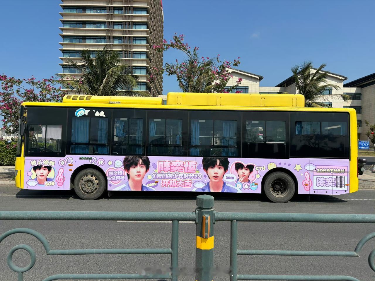 陈奕恒我们的少年时代2粉丝应援🈶，所有人都在期待和这个天选周杨的第一次见面呢