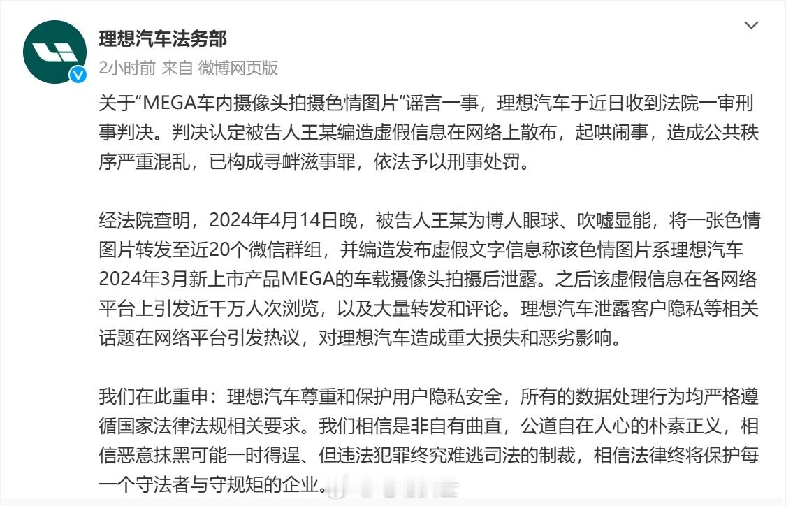 理想公开王某拍摄色情图片案件结果  12月30日，发布微博，关于“MEGA车内摄