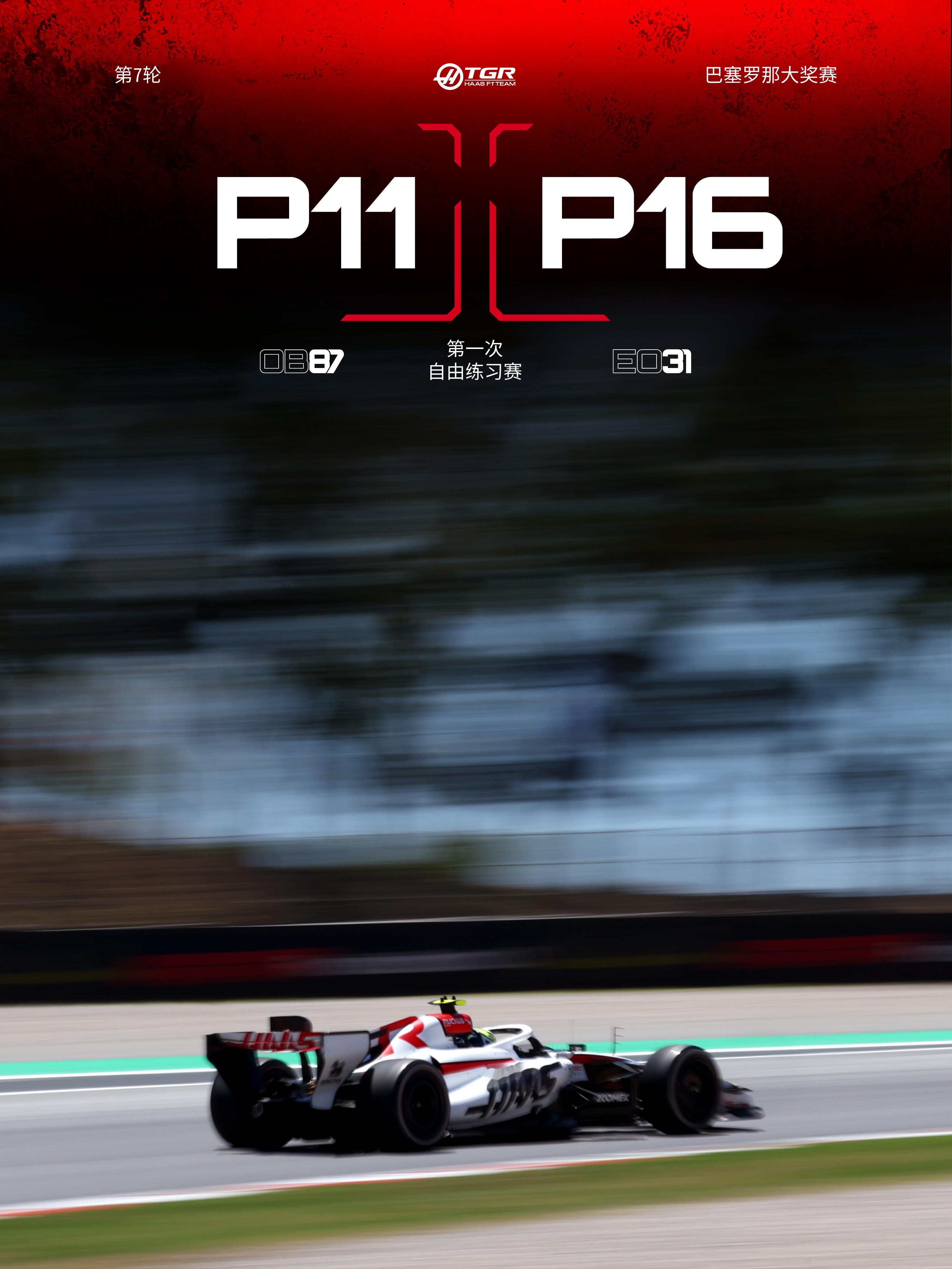 一练已完成 👏 回到巴塞罗那的感觉真的好棒🇪🇸哈斯F1车队2026F1巴塞