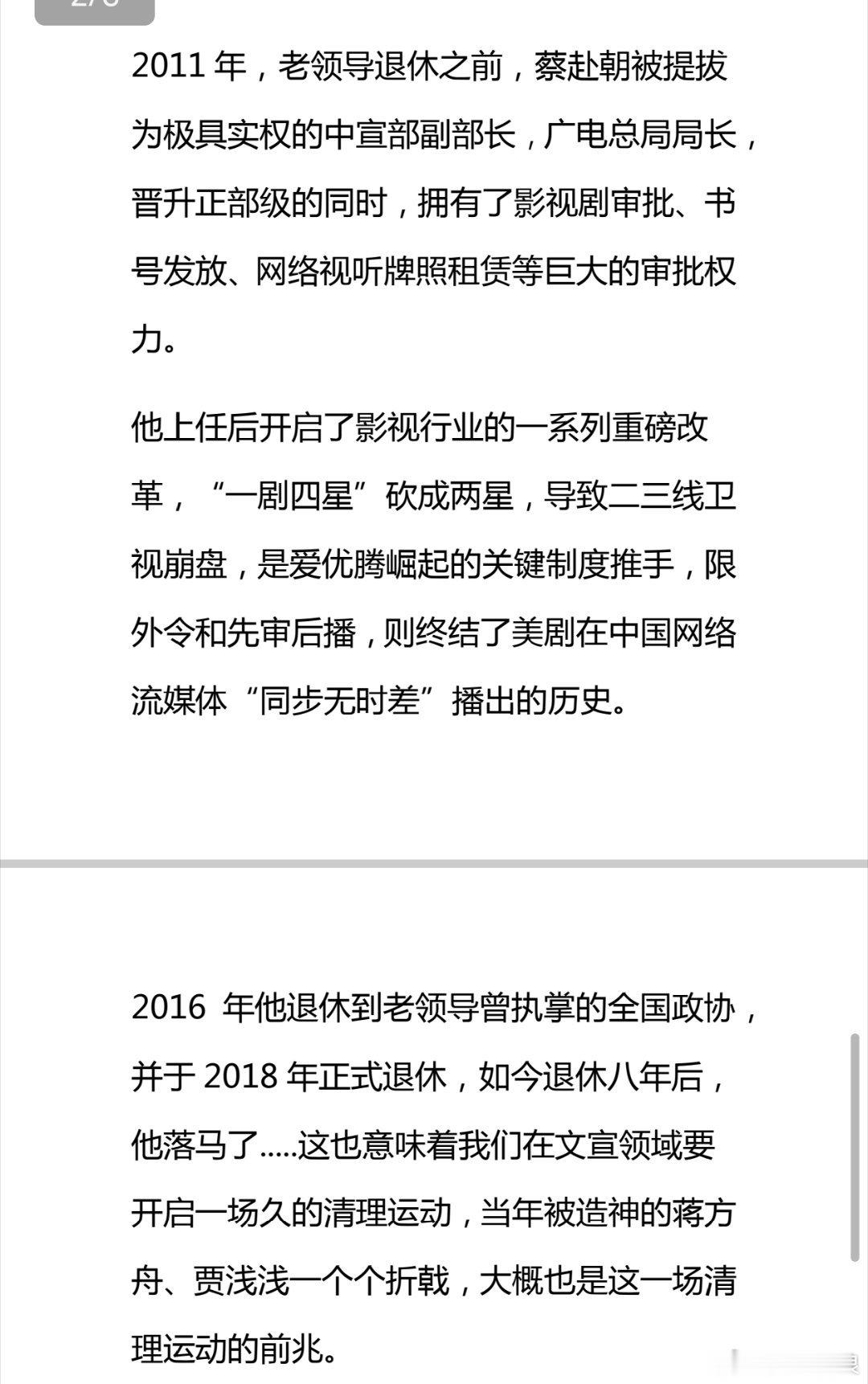 退休八年都被查的原主管文化宣传口的大老虎蔡赴朝都倒了，接下来还有一串文宣系统的倒