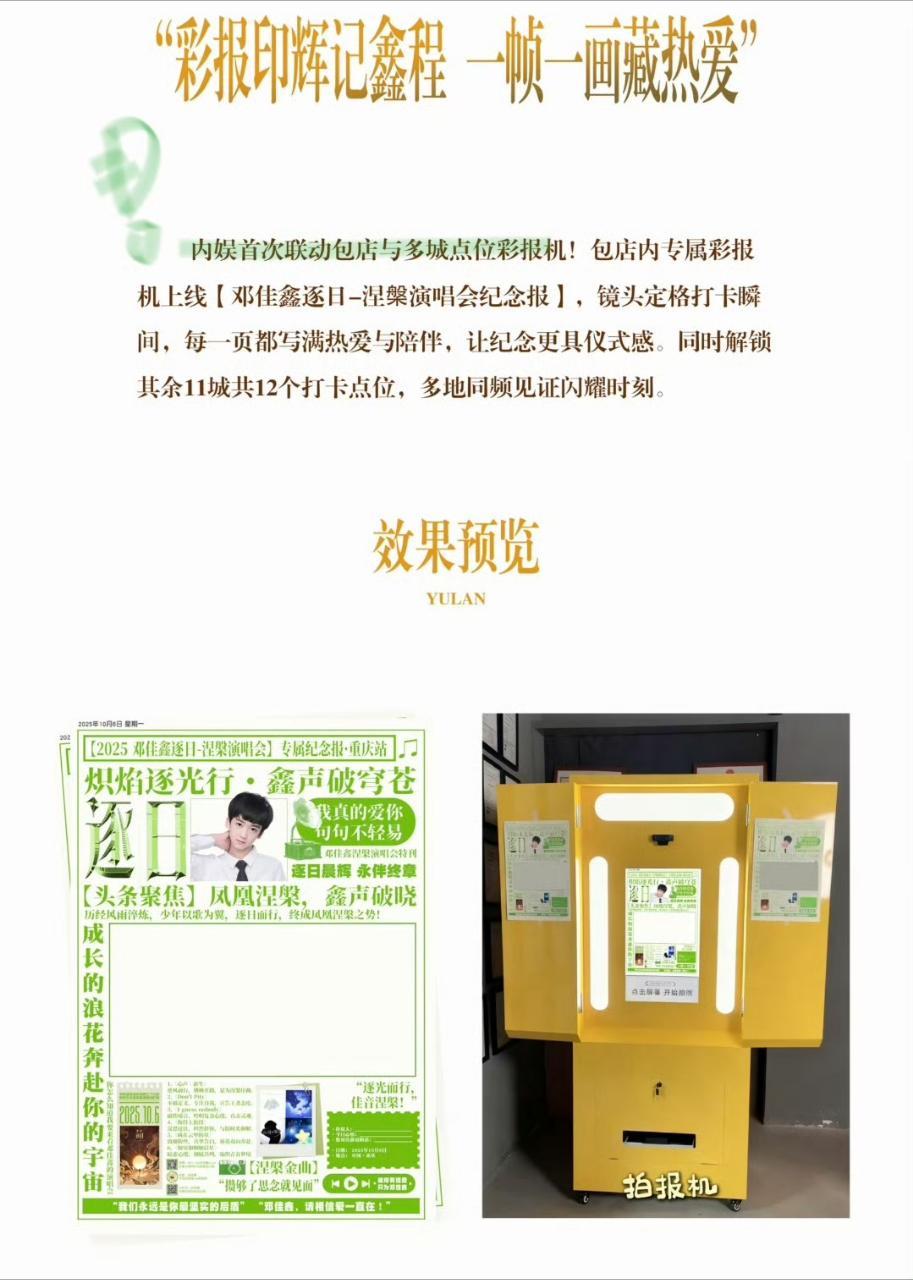 【投稿〡邓佳鑫】邓佳鑫演唱会应援，三代首做彩报机应援，内娱首做包店与多城联动彩报