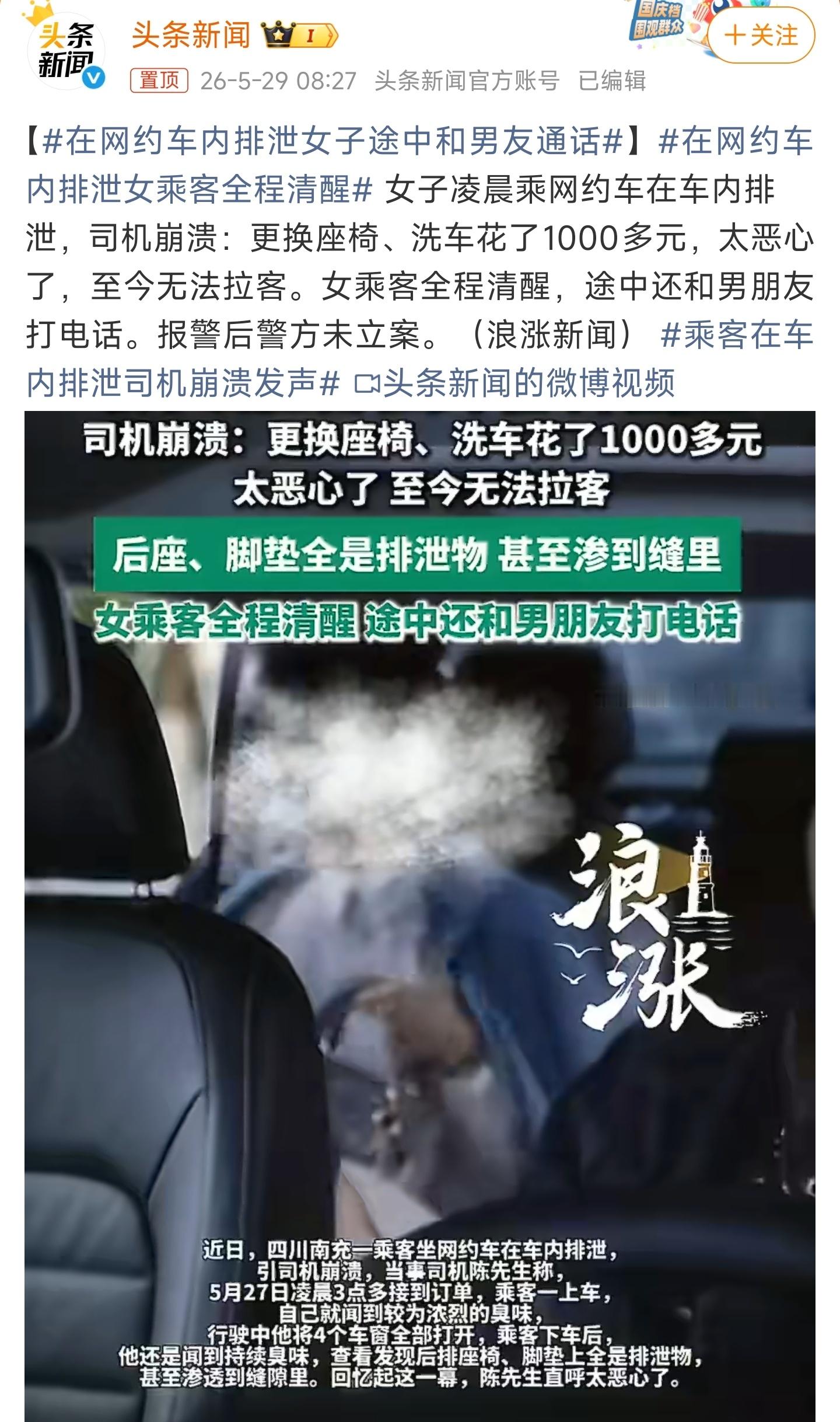 在网约车内排泄女子途中和男友通话全程清醒还在车里排泄，真的不是生理问题，是素质问