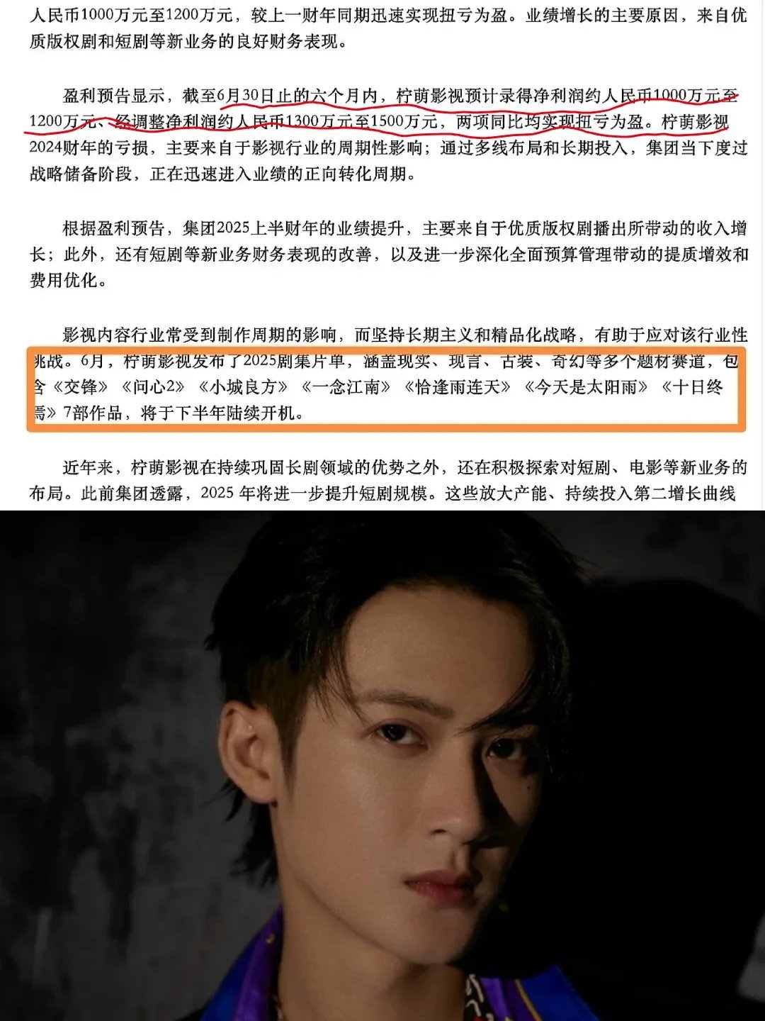 柠萌截止6月30日盈利报告，靠檀健次《猎罪图鉴2》版权输出海外，日本多轮上星播出