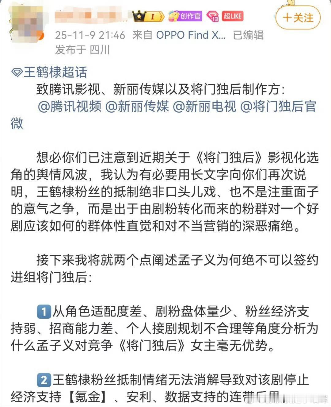 王鹤棣粉丝长文分析将门毒后看了一下这个王鹤棣粉丝的发言，我作为娱乐博主简单说几句
