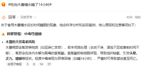 吃完木薯糖水睡了14小时 确定是睡了14个小时，不是昏了14个小时？[吃瓜] ​