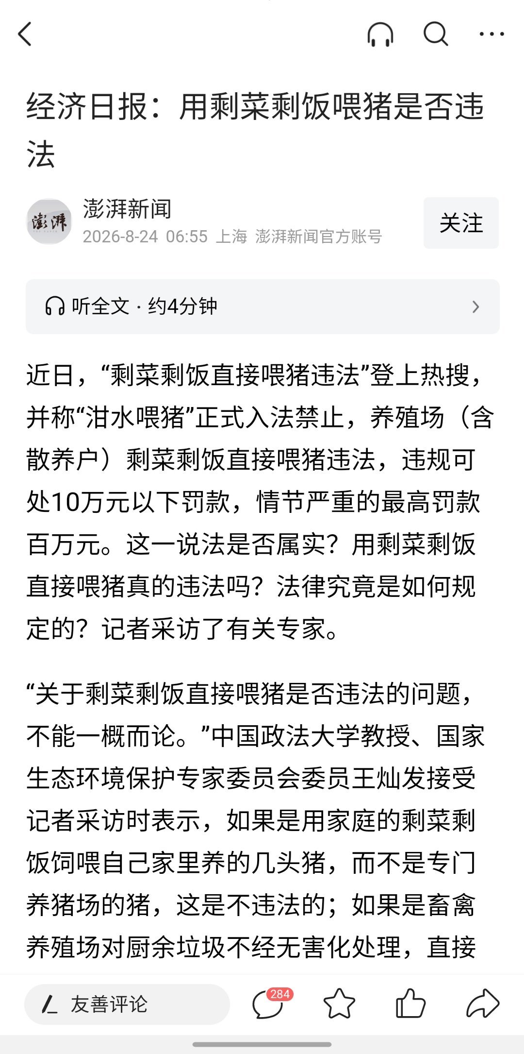 现在为了猪🐷吃啥还要立法吗？小时候家里的剩菜剩饭都喂猪了，到了新时代就不行了，