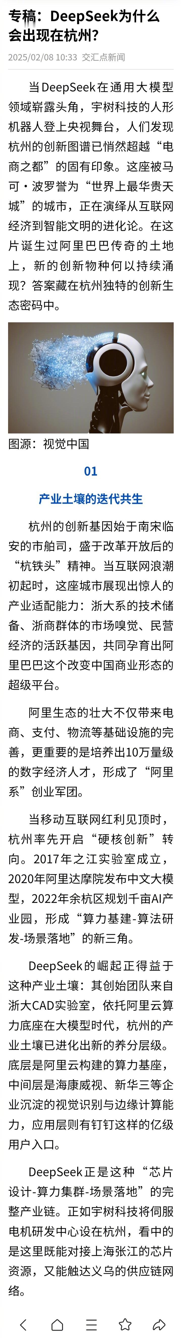 近日，江苏省委机关报《新华日报》旗下“交汇点”客户端接连发布了三篇关于南京和杭州